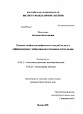 Новосадова, Екатерина Вячеславовна. Влияние лимфоидспецифического гена pub на рост и дифференцировку эмбриональных стволовых клеток мыши: дис. кандидат биологических наук: 03.00.25 - Гистология, цитология, клеточная биология. Москва. 2009. 131 с.