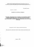 Рыбкина, Валентина Львовна. Влияние лимфоцитов на процессы пролиферации и дифференцировки кератиноцитов при псориазе, обоснование и эффективность комплексного метода лечения: дис. доктор медицинских наук: 14.00.11 - Кожные и венерические болезни. Москва. 2005. 232 с.