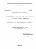 Ромашкина, Марина Васильевна. Влияние липидов на индуцированный апоптоз моноцитов в норме и при раке молочной железы: дис. кандидат биологических наук: 03.00.25 - Гистология, цитология, клеточная биология. Саранск. 2009. 122 с.