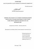 Иванов, Юрий Владимирович. Влияние локального расслоения топливовоздушной смеси в области межэлектродного зазора свечи зажигания на выбросы оксидов азота из цилиндров ДВС: дис. кандидат технических наук: 05.04.02 - Тепловые двигатели. Волгоград. 2006. 116 с.