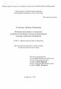 Ульихина, Любовь Ивановна. Влияние магниевых подкормок на физиологические показатели кроликов породы советская шиншилла: дис. кандидат биологических наук: 03.00.13 - Физиология. Астрахань. 1998. 97 с.