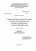 Бакулина, Елена Юрьевна. Влияние магнитоинфракрасной лазеротерапии на клинико-лабораторные показатели и функцию эндокринных желез у больных бронхиальной астмой: дис. кандидат медицинских наук: 14.00.09 - Педиатрия. Пермь. 2008. 143 с.