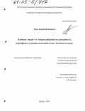 Адам, Андрей Яковлевич. Влияние макро- и микроудобрений на урожайность картофеля в условиях колочной степи Алтайского края: дис. кандидат сельскохозяйственных наук: 06.01.04 - Агрохимия. Барнаул. 2005. 129 с.