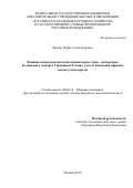 Шапор Мария Александровна. Влияние макроэкономических индикаторов стран - импортеров на динамику экспорта Германии и России с учетом изменения мировых цен на углеводороды: дис. кандидат наук: 08.00.14 - Мировая экономика. ФГБОУ ВО «Российская академия народного хозяйства и государственной службы при Президенте Российской Федерации». 2019. 272 с.