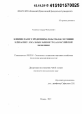 Саляхов, Эльдар Фанильевич. Влияние малого предпринимательства на состояние и динамику локальных рынков труда в российской экономике: дис. кандидат наук: 08.00.05 - Экономика и управление народным хозяйством: теория управления экономическими системами; макроэкономика; экономика, организация и управление предприятиями, отраслями, комплексами; управление инновациями; региональная экономика; логистика; экономика труда. Казань. 2015. 220 с.