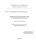 Пивоварова, Анастасия Викторовна. Влияние малых белков теплового шока на тепловую агрегацию F-актина: дис. кандидат биологических наук: 03.00.04 - Биохимия. Москва. 2008. 105 с.