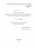 Семенов, Арсений Андреевич. Влияние малых доз ионизирующего облучения на структуру хирургической патологии щитовидной железы в регионе легкого йододефицита: дис. кандидат медицинских наук: 14.01.17 - Хирургия. Санкт-Петербург. 2011. 122 с.