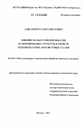 Адигамов, Руслан Рафкатович. Влияние малых степеней обжатия на формирование структуры и свойств холоднокатаных автолистовых сталей: дис. кандидат технических наук: 05.16.01 - Металловедение и термическая обработка металлов. Москва. 2012. 151 с.