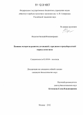 Федосов, Евгений Владимирович. Влияние матери на развитие детенышей у кроликов в препубертатный период онтогенеза: дис. кандидат биологических наук: 03.02.04 - Зоология. Москва. 2012. 173 с.
