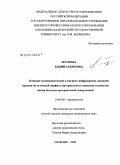 Мусиева, Хядий Закреевна. Влияние медикаментозной и магнито-инфракрасно-лазерной терапии на суточный профиль артериального давления и качество жизни больных артериальной гипертонией: дис. кандидат медицинских наук: 14.00.06 - Кардиология. Ростов-на-Дону. 2008. 125 с.