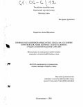 Карпечко, Анна Юрьевна. Влияние механизированных рубок ухода на состояние корневой системы и прирост ели в условиях среднетаежной подзоны Карелии: дис. кандидат сельскохозяйственных наук: 06.03.03 - Лесоведение и лесоводство, лесные пожары и борьба с ними. Петрозаводск. 2005. 109 с.