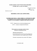 Пьянзина, Светлана Борисовна. Влияние мексидола, эмоксипина и аэроионотерапии на клиническое течение и некоторые показатели гомеостаза больных атопическим дерматитом: дис. кандидат медицинских наук: 14.00.25 - Фармакология, клиническая фармакология. Москва. 2008. 132 с.
