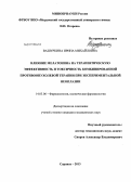Вашуркина, Ирина Михайловна. Влияние мелатонина на терапевтическую эффективность и токсичность комбинированной противоопухолевой терапии при экспериментальной неоплазии: дис. кандидат медицинских наук: 14.03.06 - Фармакология, клиническая фармакология. Саранск. 2013. 112 с.