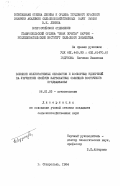 Годунова, Евгения Ивановна. Влияние мелиоративных обработок и фосфорных удобрений на улучшение свойств карбонатных солонцов Восточного Предкавказья: дис. кандидат сельскохозяйственных наук: 06.01.03 - Агропочвоведение и агрофизика. Ставрополь. 1984. 145 с.