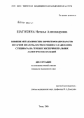 Шатохина, Натальтя Александровна. Влияние метаболических корректоров (препаратов янтарной кислоты, натрия сукцината и дихолина сукцината) на течение экспериментальных аллергических реакций: дис. кандидат медицинских наук: 14.00.25 - Фармакология, клиническая фармакология. Старая Купавна. 2006. 119 с.