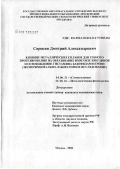 Сорокин, Дмитрий Александрович. Влияние металлических сплавов для зубного протезирования на образование иммуноглобулинов и освобождение гистамина базофилами крови (экспериментально-лабораторное исследование): дис. кандидат медицинских наук: 14.00.21 - Стоматология. Москва. 2006. 124 с.