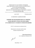 Калиниченко, Андрей Петрович. Влияние метилпреднизолона на синдром капиллярной утечки при операциях в условиях искусственного кровообращения: дис. кандидат медицинских наук: 14.01.20 - Анестезиология и реаниматология. Новосибирск. 2011. 129 с.