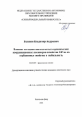 Поляков Владимир Андреевич. Влияние методики синтеза металл-органических координационных полимеров семейства ZIF на их сорбционные свойства и стабильность: дис. кандидат наук: 02.00.04 - Физическая химия. ФГАОУ ВО «Южный федеральный университет». 2022. 126 с.