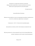 Азимова Мухайёхон Ходжиевна. Влияние методов обработки и среды суспендирования концентратов тромбоцитов на их качество и клиническую эффективность трансфузий: дис. кандидат наук: 14.01.21 - Гематология и переливание крови. ФГБУ «Национальный медицинский исследовательский центр гематологии» Министерства здравоохранения Российской Федерации. 2018. 141 с.