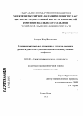 Баторов, Егор Васильевич. Влияние мезенхимальных стромальных клеток на иммунную реконституцию в посттрансплантационном периоде у больных лимфомами: дис. кандидат медицинских наук: 14.03.09 - Клиническая иммунология, аллергология. Новосибирск. 2013. 134 с.