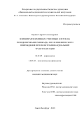 Карпов Андрей Александрович. Влияние мезенхимных стволовых клеток на ремоделирование миокарда после ишемического повреждения при их интрамиокардиальной трансплантации: дис. кандидат наук: 14.01.05 - Кардиология. ФГБУ «Национальный медицинский исследовательский центр имени В.А. Алмазова» Министерства здравоохранения Российской Федерации. 2018. 126 с.