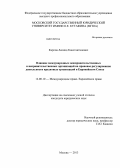 Карпов, Леонид Константинович. Влияние международных межправительственных и неправительственных организаций на правовое регулирование деятельности кредитных организаций в Европейском Союзе: дис. кандидат наук: 12.00.10 - Международное право, Европейское право. Москва. 2013. 185 с.