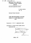 Нешатаева, Татьяна Николаевна. Влияние межправительственных организаций системы ООН на развитие международного права: дис. доктор юридических наук: 12.00.10 - Международное право, Европейское право. Москва. 1993. 475 с.