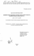 Вьюнов, Юрий Иванович. Влияние миграционных процессов на преступность в Южном федеральном округе: дис. кандидат юридических наук: 12.00.08 - Уголовное право и криминология; уголовно-исполнительное право. Москва. 2001. 174 с.