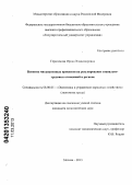 Герасимова, Ирина Владимировна. Влияние миграционных процессов на регулирование социально-трудовых отношений в регионе: дис. кандидат экономических наук: 08.00.05 - Экономика и управление народным хозяйством: теория управления экономическими системами; макроэкономика; экономика, организация и управление предприятиями, отраслями, комплексами; управление инновациями; региональная экономика; логистика; экономика труда. Москва. 2013. 223 с.