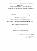 Осин, Алексей Александрович. Влияние микробиологических препаратов, минеральных удобрений на симбиоз, урожайность и белковую продуктивность сои и фасоли в условиях Центральной лесостепи России: дис. кандидат сельскохозяйственных наук: 06.01.09 - Растениеводство. Орел. 2009. 247 с.