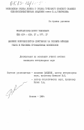 Константинов, Борис Тихонович. Влияние микроэлементов (биотиков) на половую функцию телок в условиях промышленных комплексов: дис. : 00.00.00 - Другие cпециальности. Москва. 1984. 165 с.