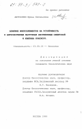 Автухович, Ирина Евгеньевна. Влияние микроэлементов на устойчивость к антропогенным нагрузкам лиственницы сибирской и каштана конского: дис. кандидат биологических наук: 03.00.16 - Экология. Москва. 1999. 191 с.