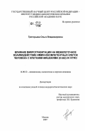 Григорьева, Ольга Владимировна. Влияние микрогравитации на межклеточное взаимодействие иммунокомпетентных клеток человека с клетками-мишенями (К-562) in vitro: дис. кандидат биологических наук: 14.00.32 - Авиационная, космическая и морская медицина. Москва. 2007. 140 с.