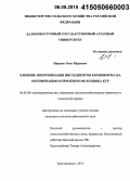Ищенко, Олег Юрьевич. Влияние микронизации ингредиентов комбикорма на оптимизацию кормления молодняка кур: дис. кандидат наук: 06.02.08 - Кормопроизводство, кормление сельскохозяйственных животных и технология кормов. Благовещенск. 2015. 129 с.