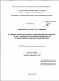 Кузнецов, Роман Евгеньевич. Влияние микроволнового излучения на синтез и свойства водорастворимых полимеров N-винилпирролидона и акриламида: дис. кандидат химических наук: 02.00.06 - Высокомолекулярные соединения. Иваново. 2009. 119 с.