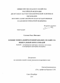 Селимов, Ренат Наилевич. Влияние минеральной кормовой добавки "Хелавит" на минеральный обмен лошадей: дис. кандидат ветеринарных наук: 06.02.05 - Ветеринарная санитария, экология, зоогигиена и ветеринарно-санитарная экспертиза. Санкт-Петербург. 2011. 142 с.