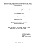 Кудла, Юлия Мирчевна. Влияние минеральных добавок на эффективность воздухововлекающих веществ в материалах на основе портландцемента: дис. кандидат наук: 05.17.11 - Технология силикатных и тугоплавких неметаллических материалов. Санкт-Петербург. 2018. 122 с.