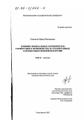 Пименова, Ирина Викторовна. Влияние минеральных компонентов горнорудного производства на планктонных ракообразных водоемов Карелии: дис. кандидат биологических наук: 03.00.16 - Экология. Петрозаводск. 2002. 143 с.