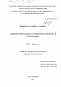 Левченко, Екатерина Сергеевна. Влияние минеральных наполнителей на свойства и состав битума: дис. кандидат технических наук: 02.00.13 - Нефтехимия. Санкт-Петербург. 2005. 127 с.