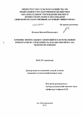 Клыков, Василий Васильевич. Влияние минеральных удобрений и бактериальных препаратов на урожайность и качество проса на черноземе южном: дис. кандидат наук: 06.01.04 - Агрохимия. Персиановский. 2013. 149 с.