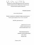 Радченко, Виктор Иванович. Влияние минеральных удобрений на формирование урожая горчицы сарептской на обыкновенном черноземе: дис. кандидат сельскохозяйственных наук: 06.01.09 - Растениеводство. Ставрополь. 2004. 184 с.