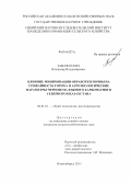 Заболотских, Владимир Владимирович. Влияние минимизации обработки почвы на урожайность гороха и агроэкологические параметры чернозема южного карбонатного Северного Казахстана: дис. кандидат наук: 06.01.01 - Общее земледелие. Новосибирск. 2013. 102 с.