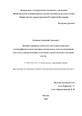 Романюк Дмитрий Сергеевич. «Влияние минорных антигенов гистосовместимости и полиморфизмов генов иммунных контрольных точек на иммунный ответ после трансплантации аллогенных гемопоэтических стволовых клеток».: дис. кандидат наук: 14.01.21 - Гематология и переливание крови. ФГБУ «Национальный медицинский исследовательский центр гематологии» Министерства здравоохранения Российской Федерации. 2022. 122 с.
