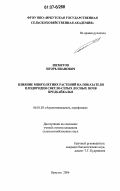 Шеметов, Игорь Иванович. Влияние многолетних растений на показатели плодородия светло-серых лесных почв Предбайкалья: дис. кандидат сельскохозяйственных наук: 06.01.03 - Агропочвоведение и агрофизика. Иркутск. 2007. 158 с.