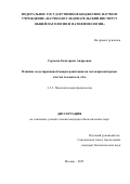 Сергеева Екатерина Андреевна. Влияние моделированной микрогравитации на мегакариоцитарные клетки человека in vitro: дис. кандидат наук: 00.00.00 - Другие cпециальности. ФГБНУ «Научно-исследовательский институт общей патологии и патофизиологии». 2025. 126 с.