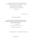 Романова Серафима Артуровна. Влияние моделируемого микроокружения на функциональные особенности кардиомиоцитов и их аритмогенные свойства в условиях электромеханичексого синцития: дис. кандидат наук: 00.00.00 - Другие cпециальности. ФГАОУ ВО «Московский физико-технический институт (национальный исследовательский университет)». 2025. 133 с.