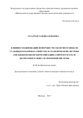 Осадчая, Татьяна Юрьевна. Влияние модификации поверхности скелетного никеля сульфидом натрия на свойства каталитической системы для жидкофазной гидрогенизации 4-нитротолуола и диэтилового эфира малеиновой кислоты: дис. кандидат наук: 02.00.04 - Физическая химия. Иваново. 2017. 147 с.
