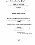 Полынцева, Людмила Васильевна. Влияние модифицированного цеолита на течение патологических процессов в желудке и коже: дис. кандидат биологических наук: 16.00.02 - Патология, онкология и морфология животных. Улан-Удэ. 2004. 190 с.