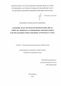 Шнайдер Мария Александровна. Влияние модуляторов метилирования ДНК на свойства фибробластоподобных синовиальных клеток больных ревматоидным артритом in vitro: дис. кандидат наук: 14.03.09 - Клиническая иммунология, аллергология. ФГБНУ «Научно-исследовательский институт фундаментальной и клинической иммунологии». 2022. 111 с.