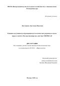 Костюшева Анастасия Павловна. Влияние модуляции путей репарации нуклеолитических разрывов в геноме вируса гепатита В на противовирусное действие CRISPR/Cas9: дис. кандидат наук: 03.02.02 - Вирусология. ФГБУ «Национальный исследовательский центр эпидемиологии и микробиологии имени почетного академика Н.Ф. Гамалеи» Министерства здравоохранения Российской Федерации. 2020. 114 с.